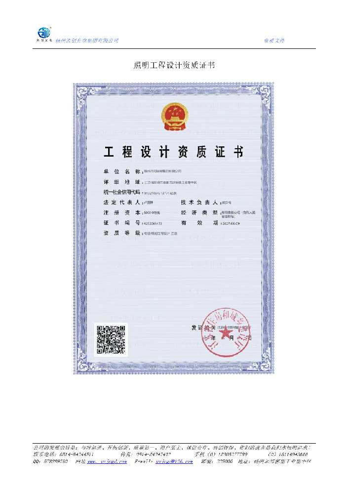 仪征市照明工程设计资质证书