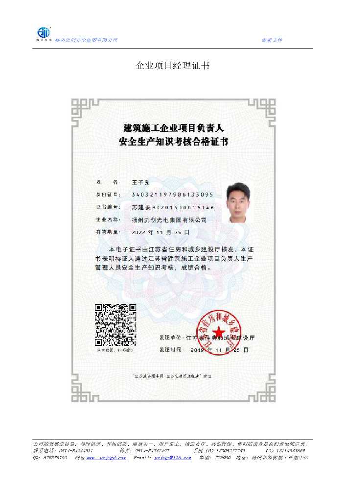 仪征市企业项目经理证书