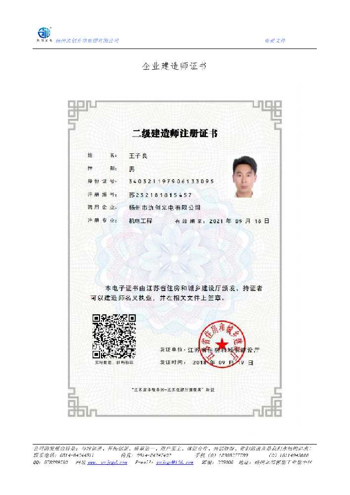 仪征市企业建造师证书