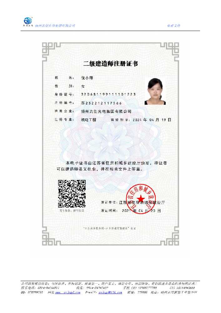 仪征市二级建造师注册证书